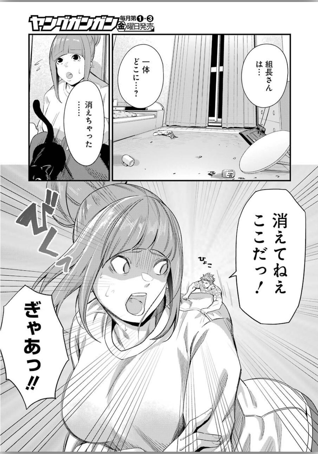 GOKUDO PARASITES - raw - Chapter 25 - https://jpdd.ccdd.to/JPDD/gokudoparasites/129988/piqjfi0czr1.jpg