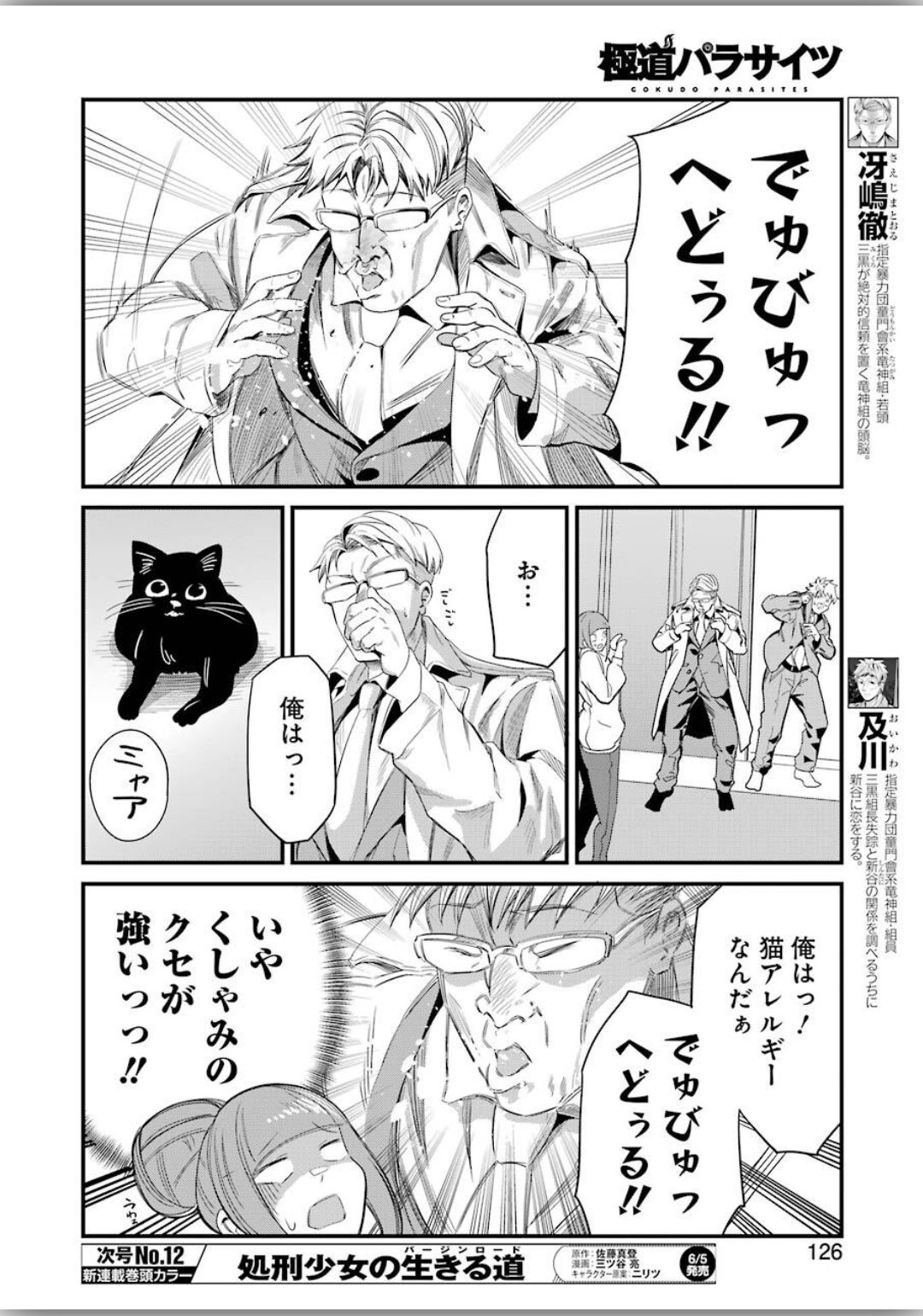 GOKUDO PARASITES - raw - Chapter 25 - https://jpdd.ccdd.to/JPDD/gokudoparasites/129988/suttpbo0zew.jpg