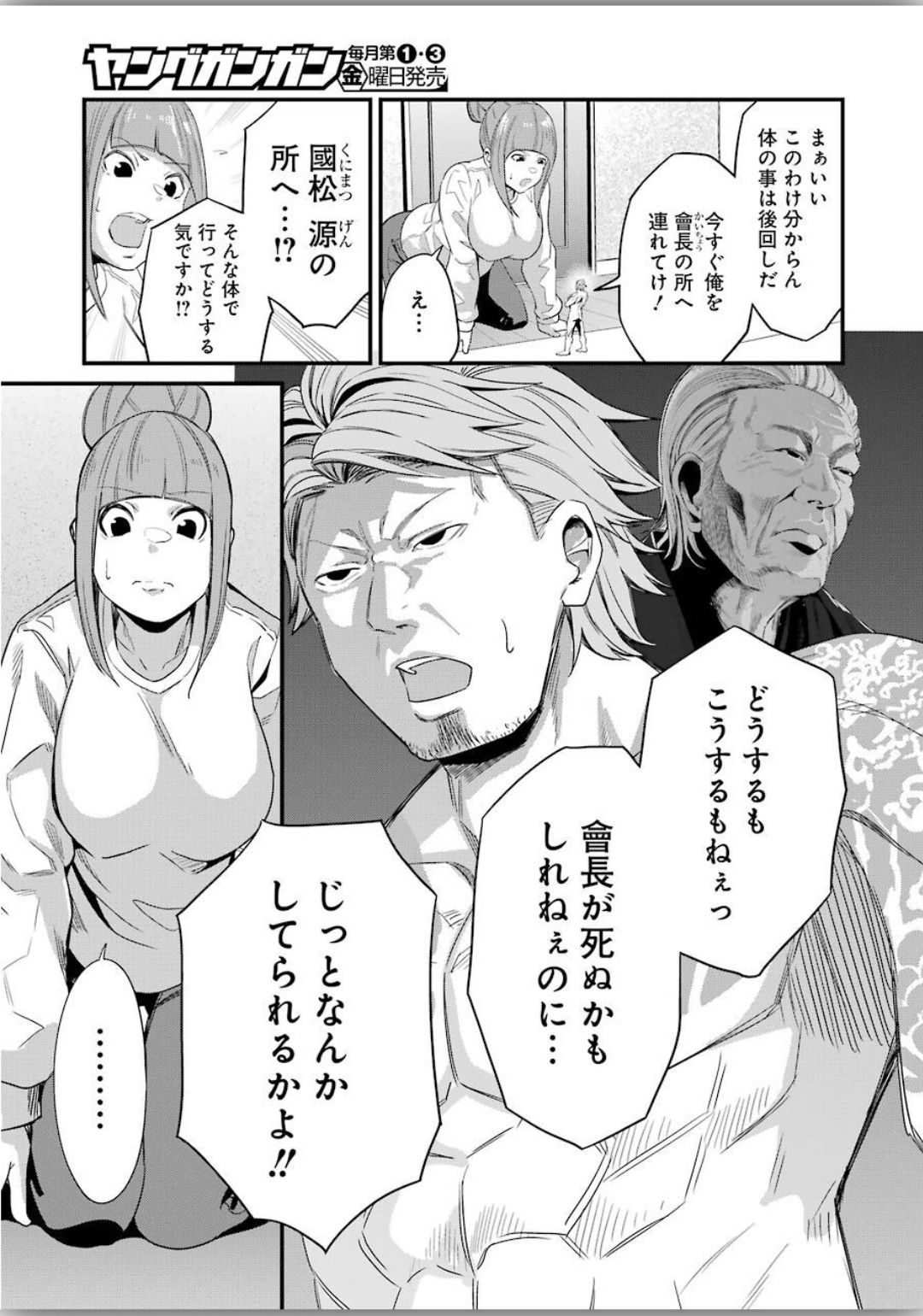 GOKUDO PARASITES - raw - Chapter 25 - https://jpdd.ccdd.to/JPDD/gokudoparasites/129988/u2zvbx45gtn.jpg