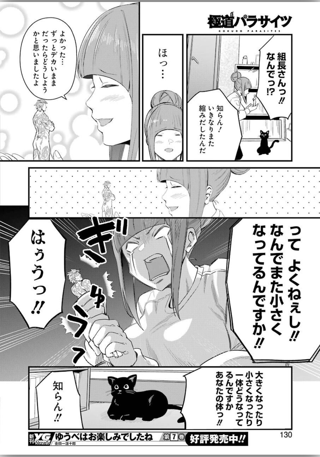 GOKUDO PARASITES - raw - Chapter 25 - https://jpdd.ccdd.to/JPDD/gokudoparasites/129988/uz5uql54tqx.jpg