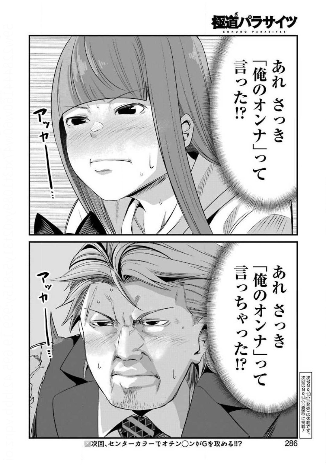 GOKUDO PARASITES - raw - Chapter 26 - https://jpdd.ccdd.to/JPDD/gokudoparasites/130659/1ovtskusqvw.jpg