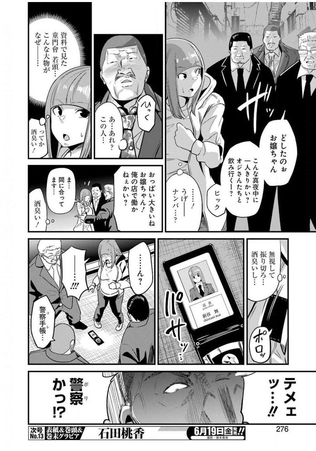 GOKUDO PARASITES - raw - Chapter 26 - https://jpdd.ccdd.to/JPDD/gokudoparasites/130659/2mwibif1rb1.jpg