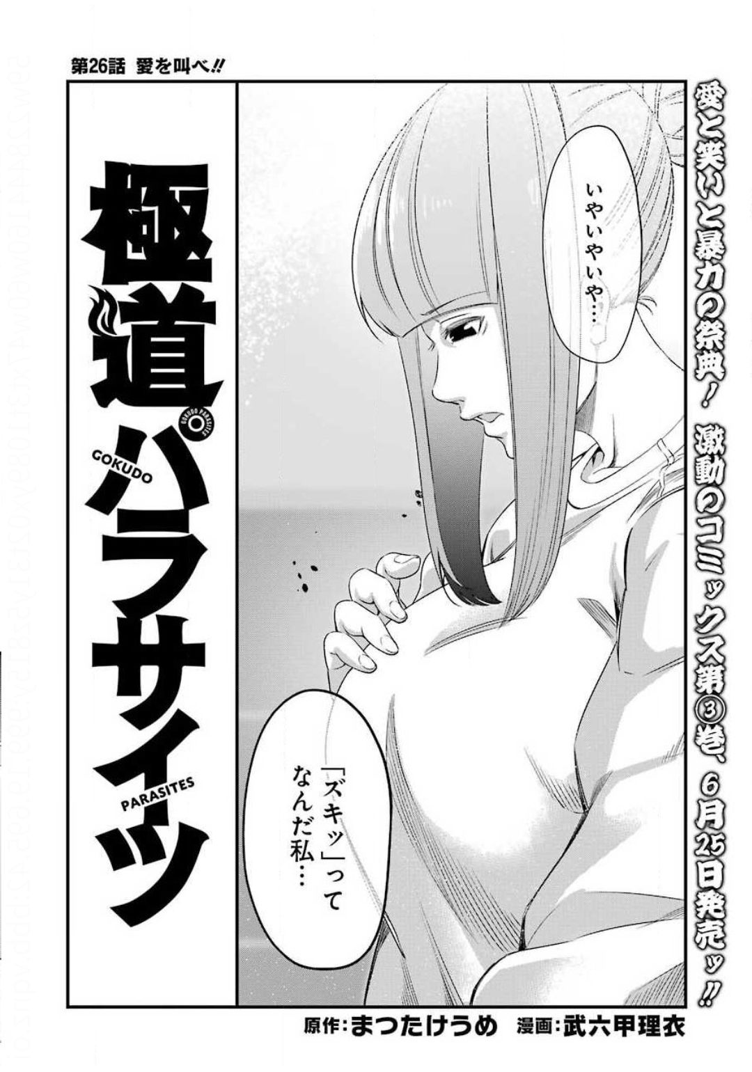 GOKUDO PARASITES - raw - Chapter 26 - https://jpdd.ccdd.to/JPDD/gokudoparasites/130659/3sphktxexjh.jpg