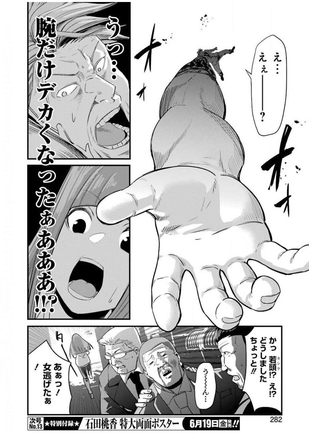 GOKUDO PARASITES - raw - Chapter 26 - https://jpdd.ccdd.to/JPDD/gokudoparasites/130659/5zwati03xk0.jpg