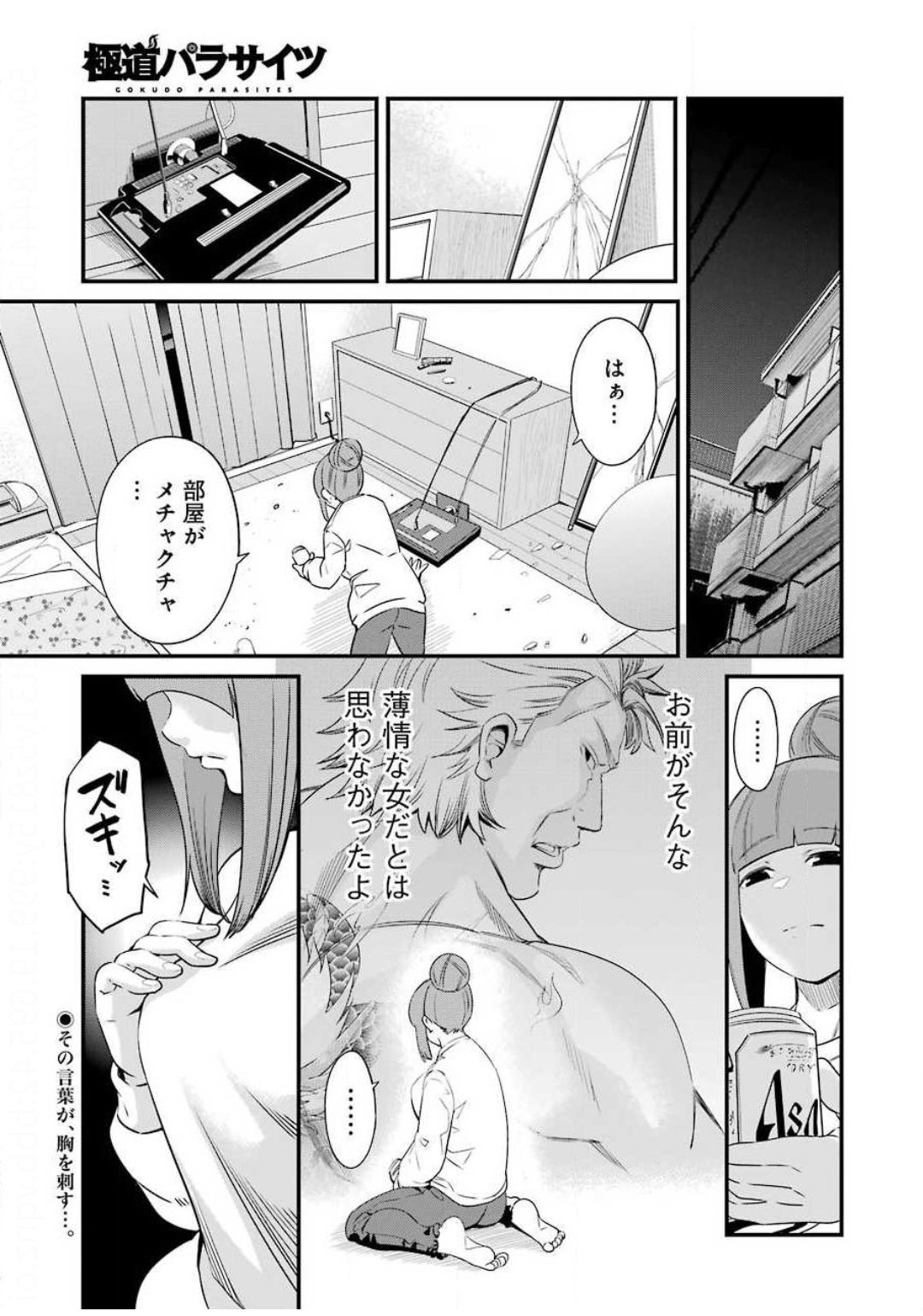 GOKUDO PARASITES - raw - Chapter 26 - https://jpdd.ccdd.to/JPDD/gokudoparasites/130659/bqzw314rm3v.jpg
