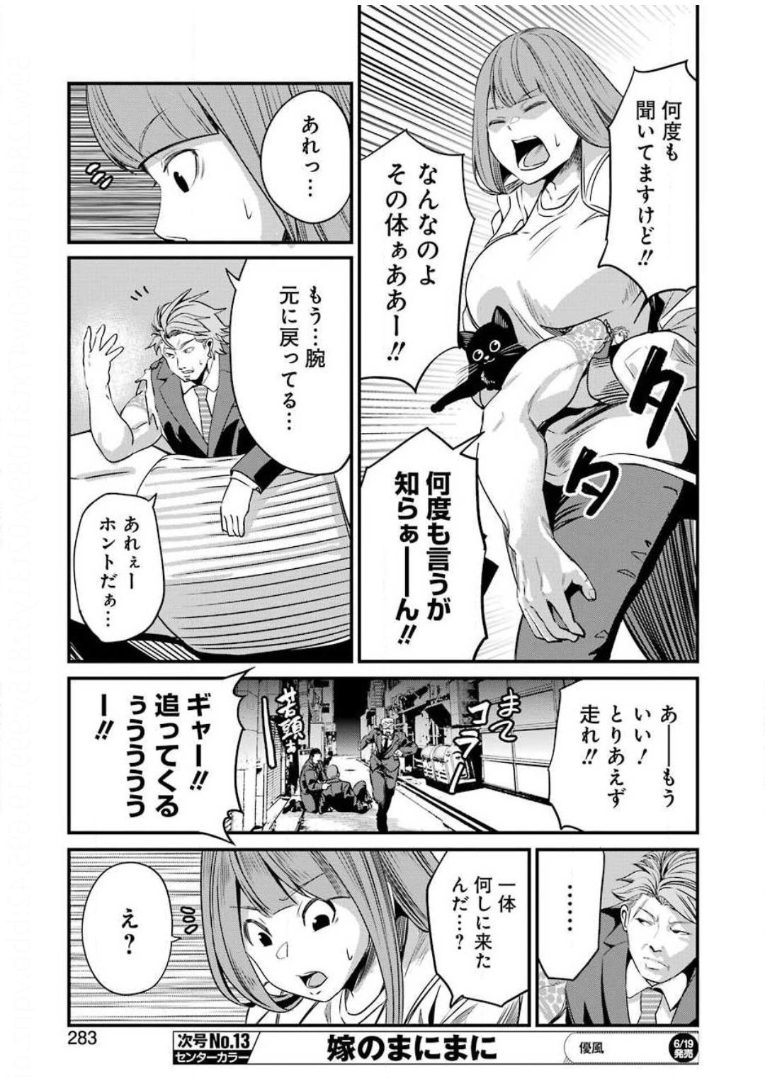 GOKUDO PARASITES - raw - Chapter 26 - https://jpdd.ccdd.to/JPDD/gokudoparasites/130659/chiizrsflks.jpg