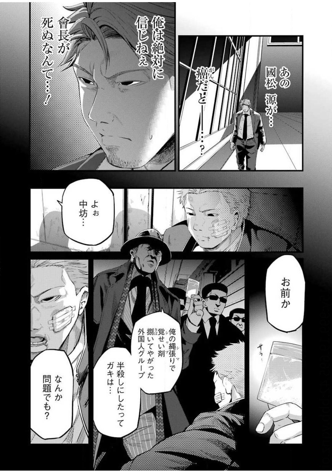 GOKUDO PARASITES - raw - Chapter 26 - https://jpdd.ccdd.to/JPDD/gokudoparasites/130659/cyocofrflkx.jpg