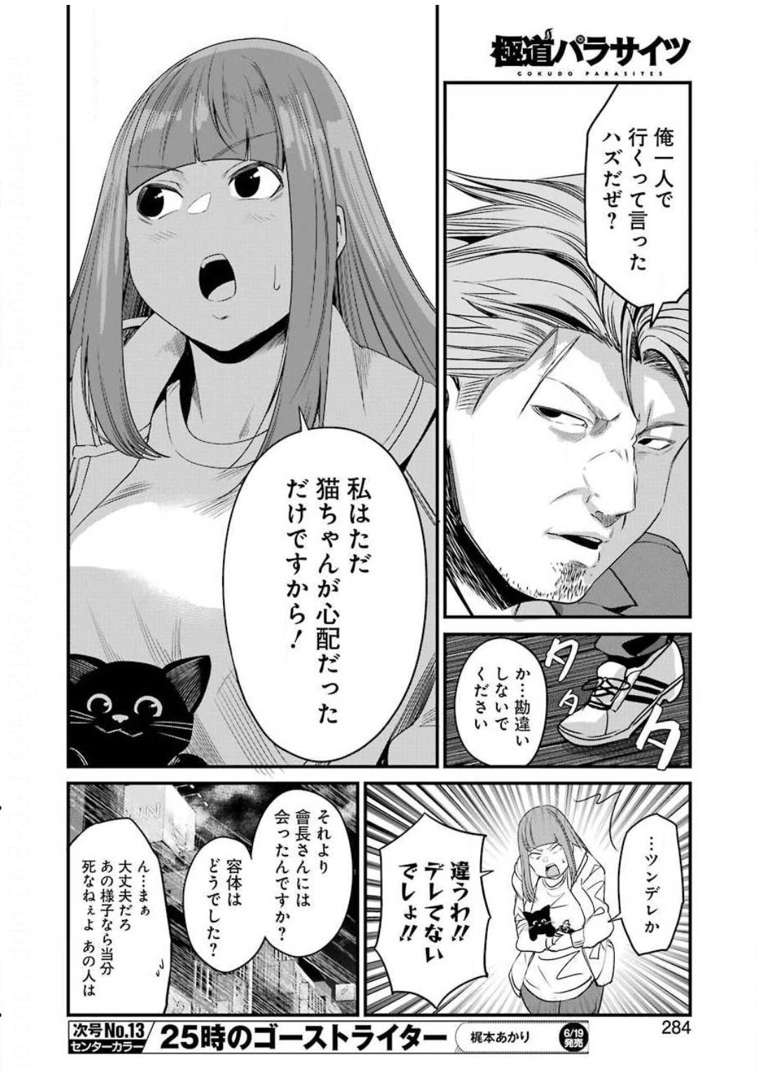 GOKUDO PARASITES - raw - Chapter 26 - https://jpdd.ccdd.to/JPDD/gokudoparasites/130659/h4nur2qn40a.jpg