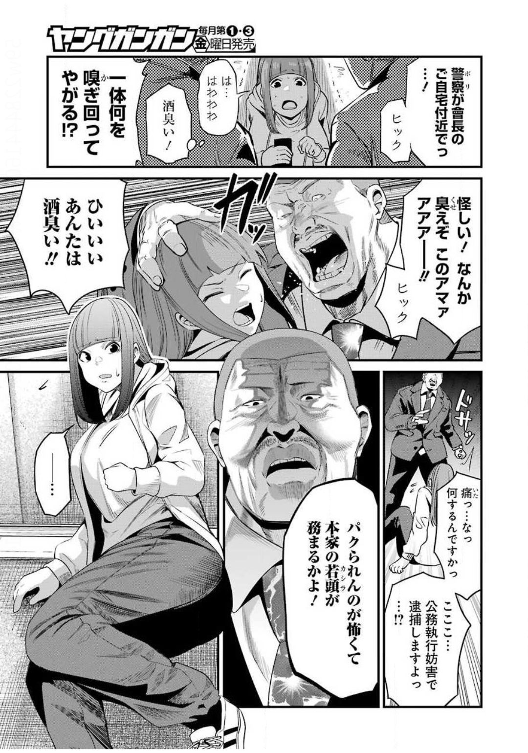 GOKUDO PARASITES - raw - Chapter 26 - https://jpdd.ccdd.to/JPDD/gokudoparasites/130659/hh30kfyzbp5.jpg