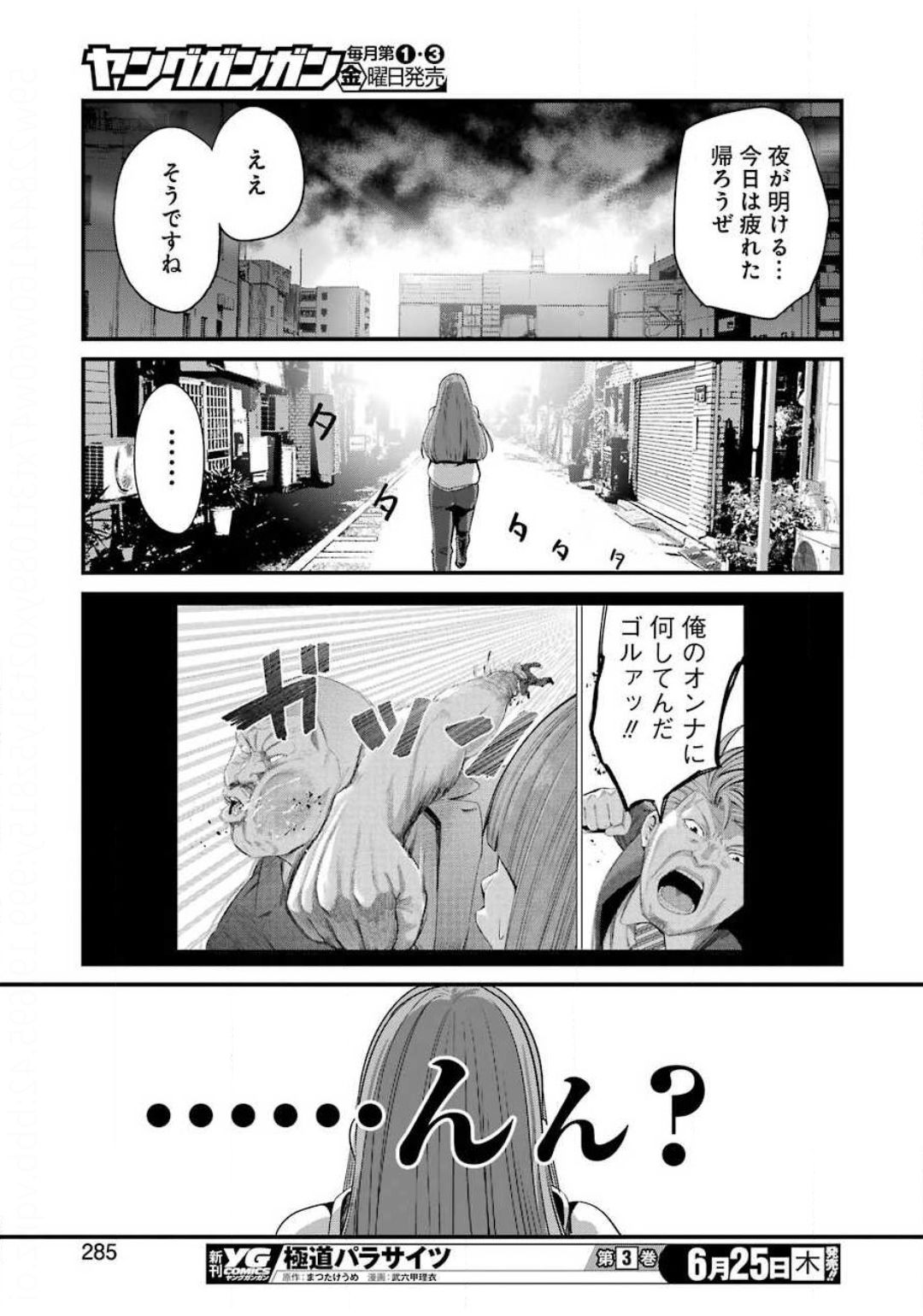GOKUDO PARASITES - raw - Chapter 26 - https://jpdd.ccdd.to/JPDD/gokudoparasites/130659/ivosunllr1h.jpg