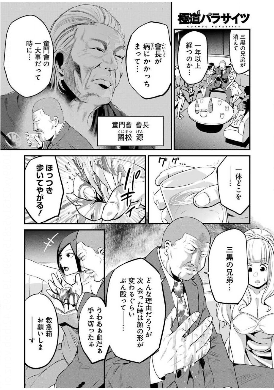 GOKUDO PARASITES - raw - Chapter 26 - https://jpdd.ccdd.to/JPDD/gokudoparasites/130659/kq5uruq3iek.jpg