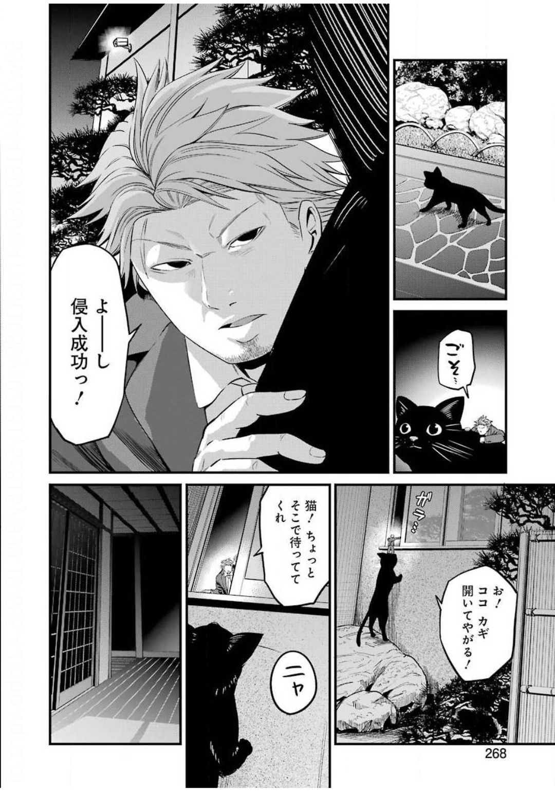 GOKUDO PARASITES - raw - Chapter 26 - https://jpdd.ccdd.to/JPDD/gokudoparasites/130659/nalf5ud0kvb.jpg