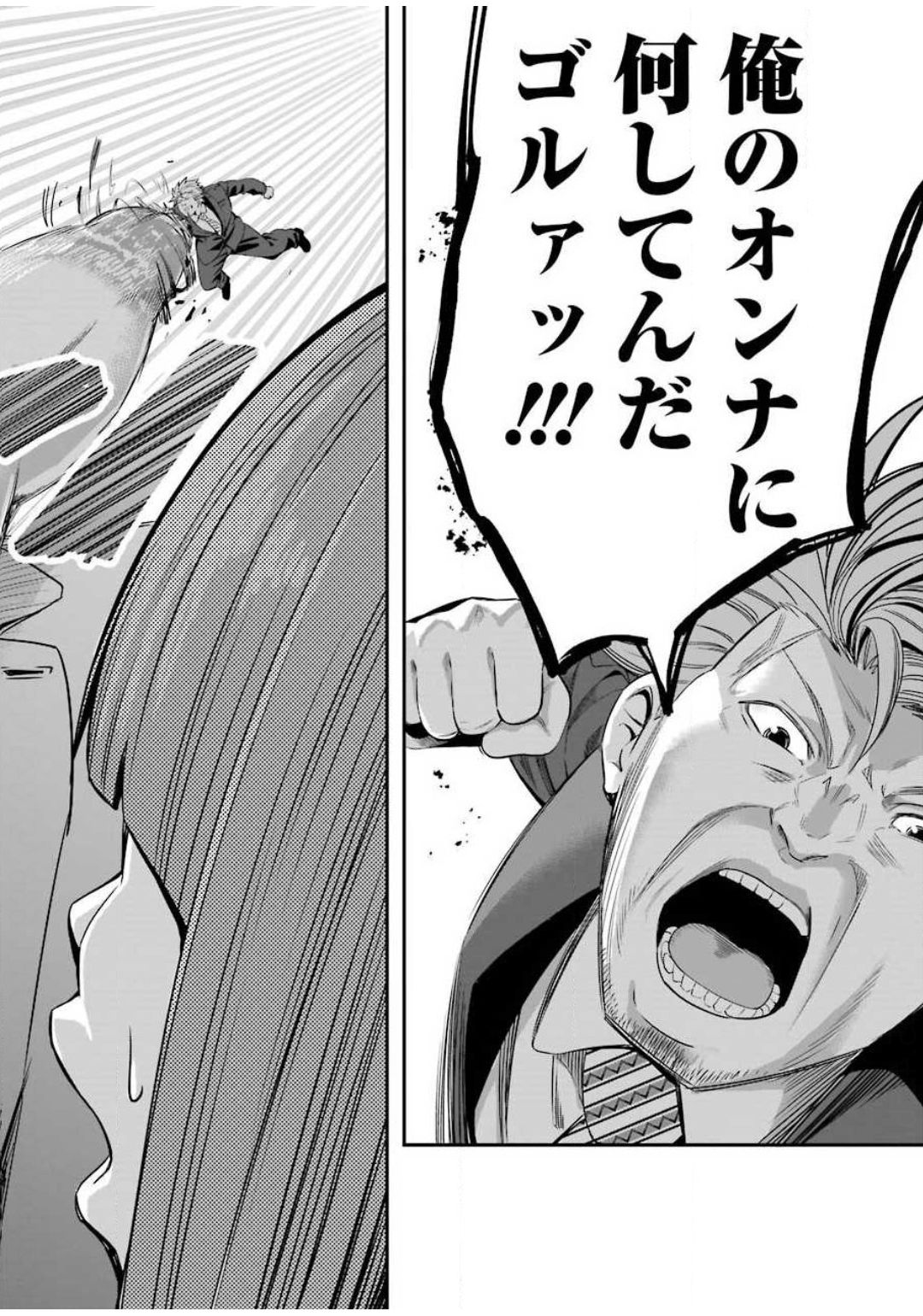 GOKUDO PARASITES - raw - Chapter 26 - https://jpdd.ccdd.to/JPDD/gokudoparasites/130659/od4na2lx3ef.jpg