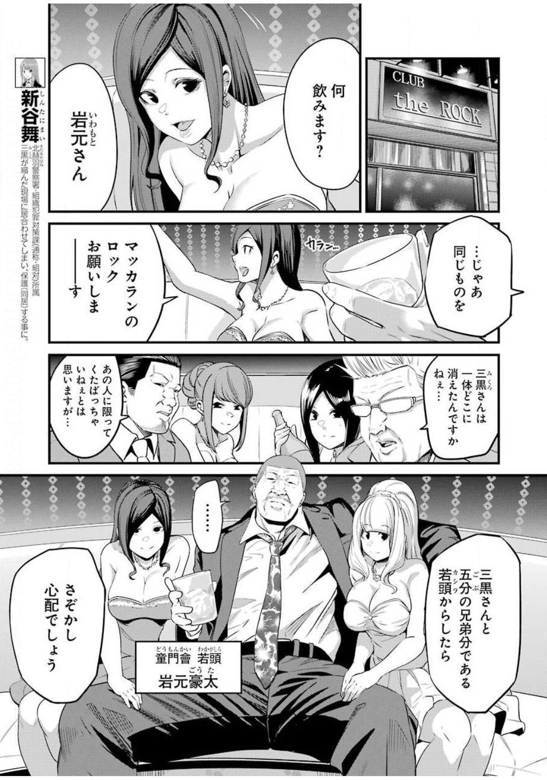 GOKUDO PARASITES - raw - Chapter 26 - https://jpdd.ccdd.to/JPDD/gokudoparasites/130659/wk0htqry10e.jpg