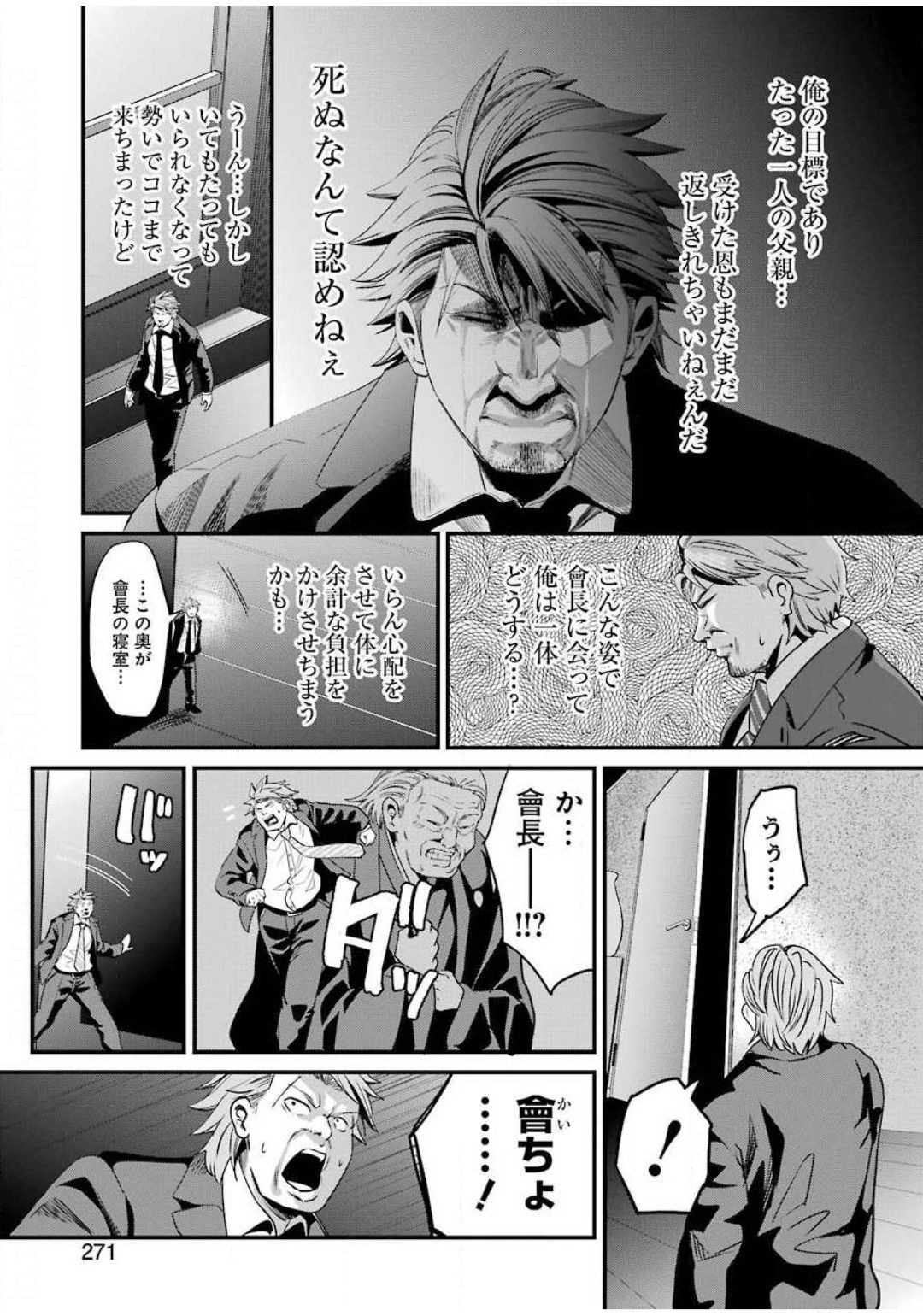 GOKUDO PARASITES - raw - Chapter 26 - https://jpdd.ccdd.to/JPDD/gokudoparasites/130659/zt0w3gqfqlv.jpg