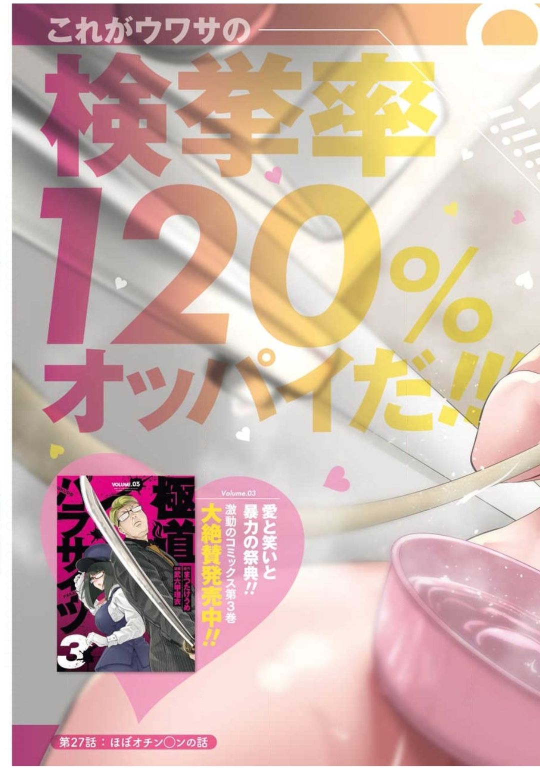 GOKUDO PARASITES - raw - Chapter 27 - https://jpdd.ccdd.to/JPDD/gokudoparasites/133128/1q2s2tj31s1.jpg