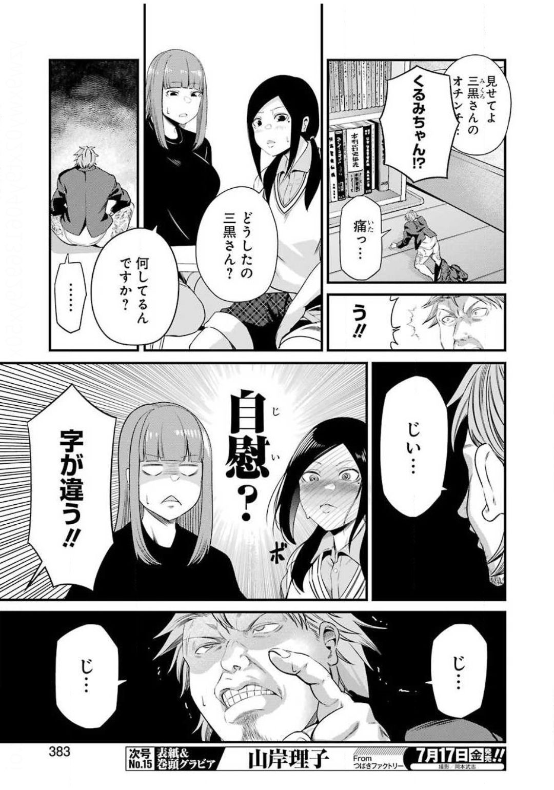 GOKUDO PARASITES - raw - Chapter 27 - https://jpdd.ccdd.to/JPDD/gokudoparasites/133128/2nyx1zj2nrm.jpg