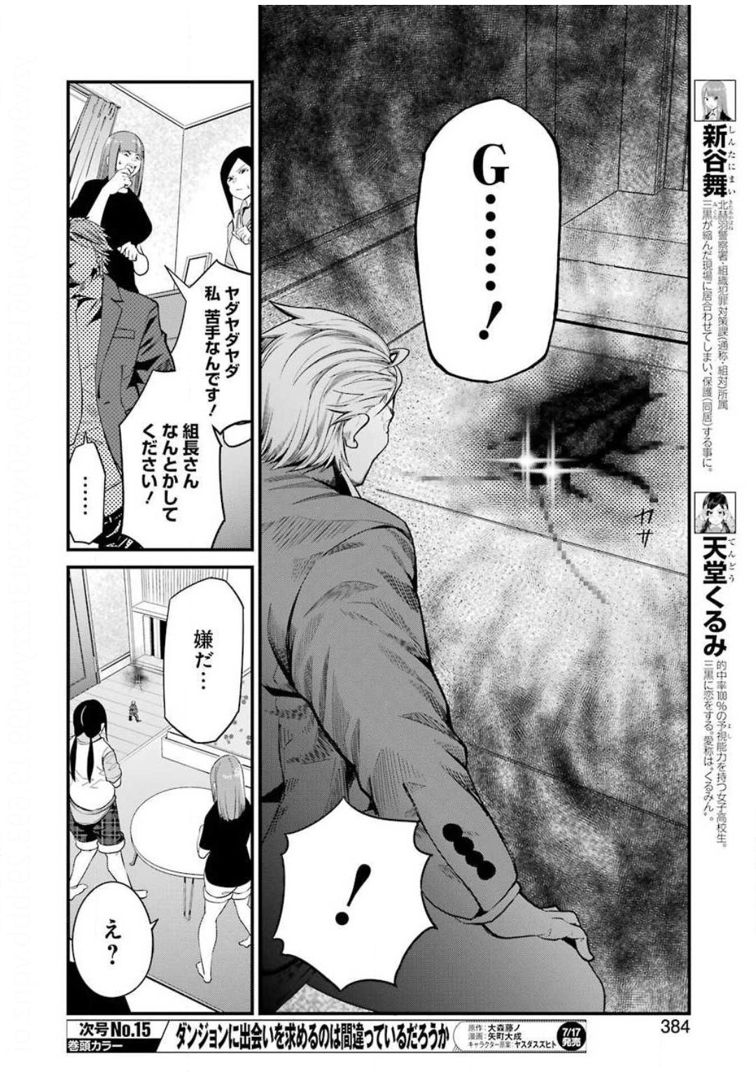 GOKUDO PARASITES - raw - Chapter 27 - https://jpdd.ccdd.to/JPDD/gokudoparasites/133128/5wqbukczewx.jpg