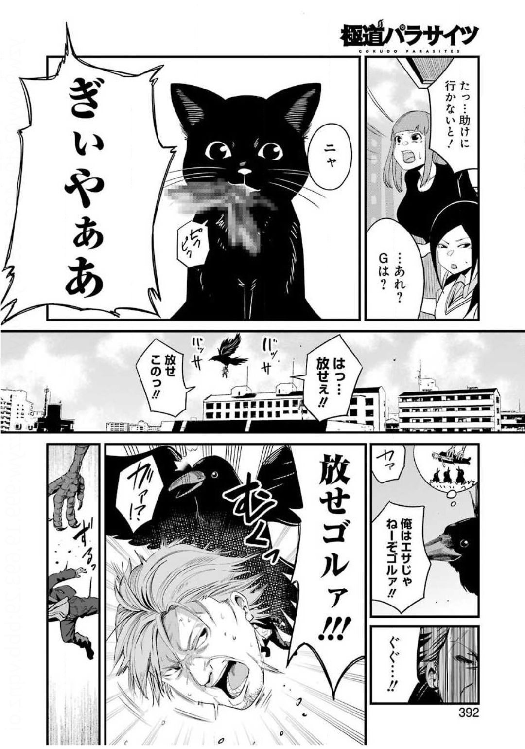 GOKUDO PARASITES - raw - Chapter 27 - https://jpdd.ccdd.to/JPDD/gokudoparasites/133128/gy2lvu1elkd.jpg