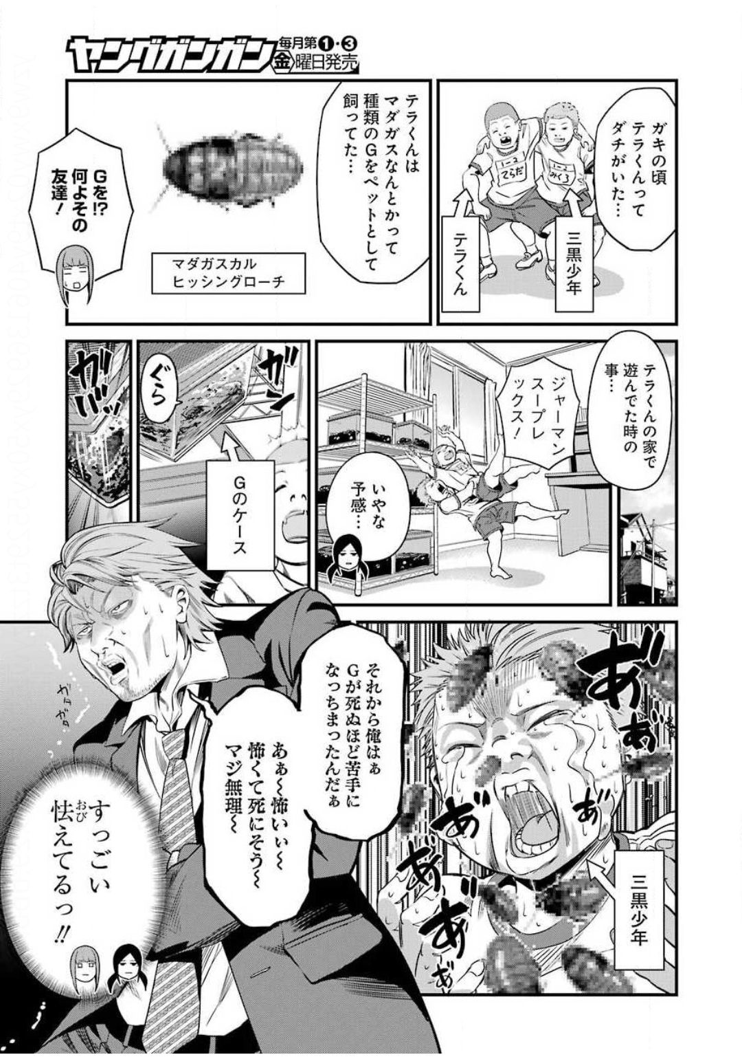 GOKUDO PARASITES - raw - Chapter 27 - https://jpdd.ccdd.to/JPDD/gokudoparasites/133128/huryjesshy4.jpg