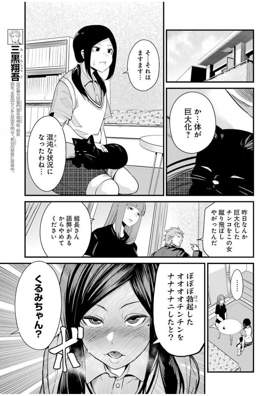 GOKUDO PARASITES - raw - Chapter 27 - https://jpdd.ccdd.to/JPDD/gokudoparasites/133128/l4chalugilj.jpg