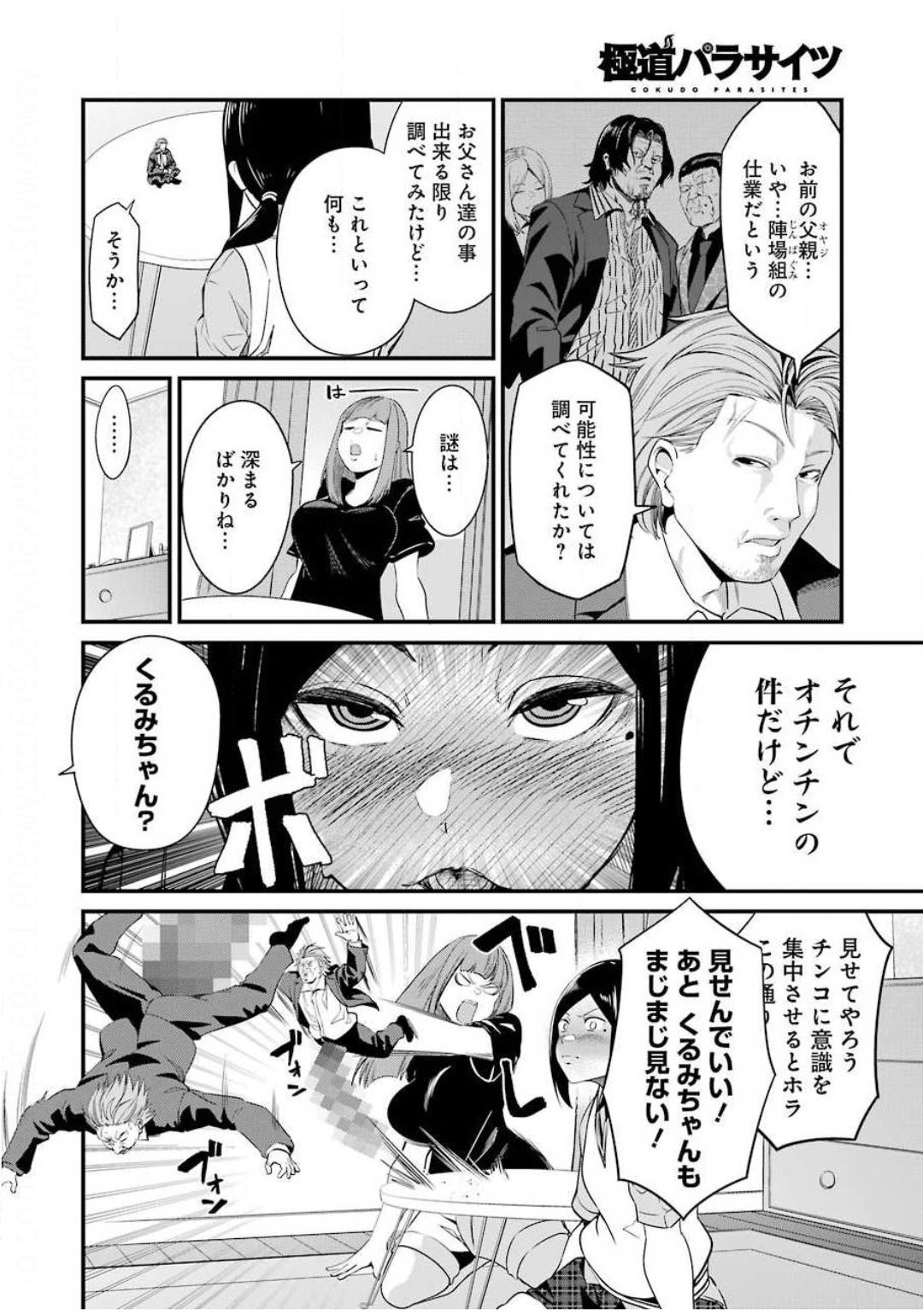 GOKUDO PARASITES - raw - Chapter 27 - https://jpdd.ccdd.to/JPDD/gokudoparasites/133128/rx2lmcu5ox5.jpg