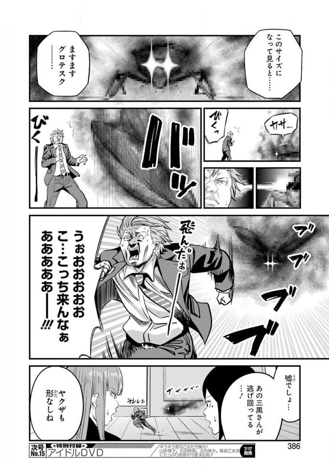 GOKUDO PARASITES - raw - Chapter 27 - https://jpdd.ccdd.to/JPDD/gokudoparasites/133128/s3my0xtkc0o.jpg