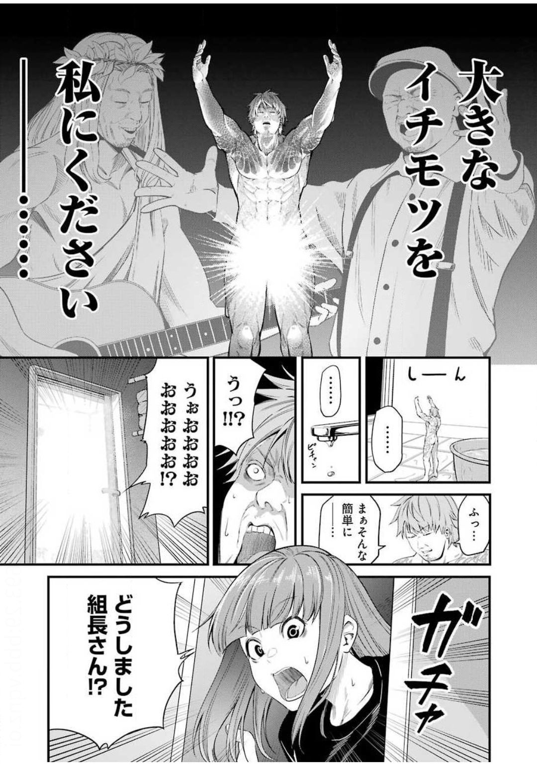 GOKUDO PARASITES - raw - Chapter 27 - https://jpdd.ccdd.to/JPDD/gokudoparasites/133128/tgoiul3opgv.jpg