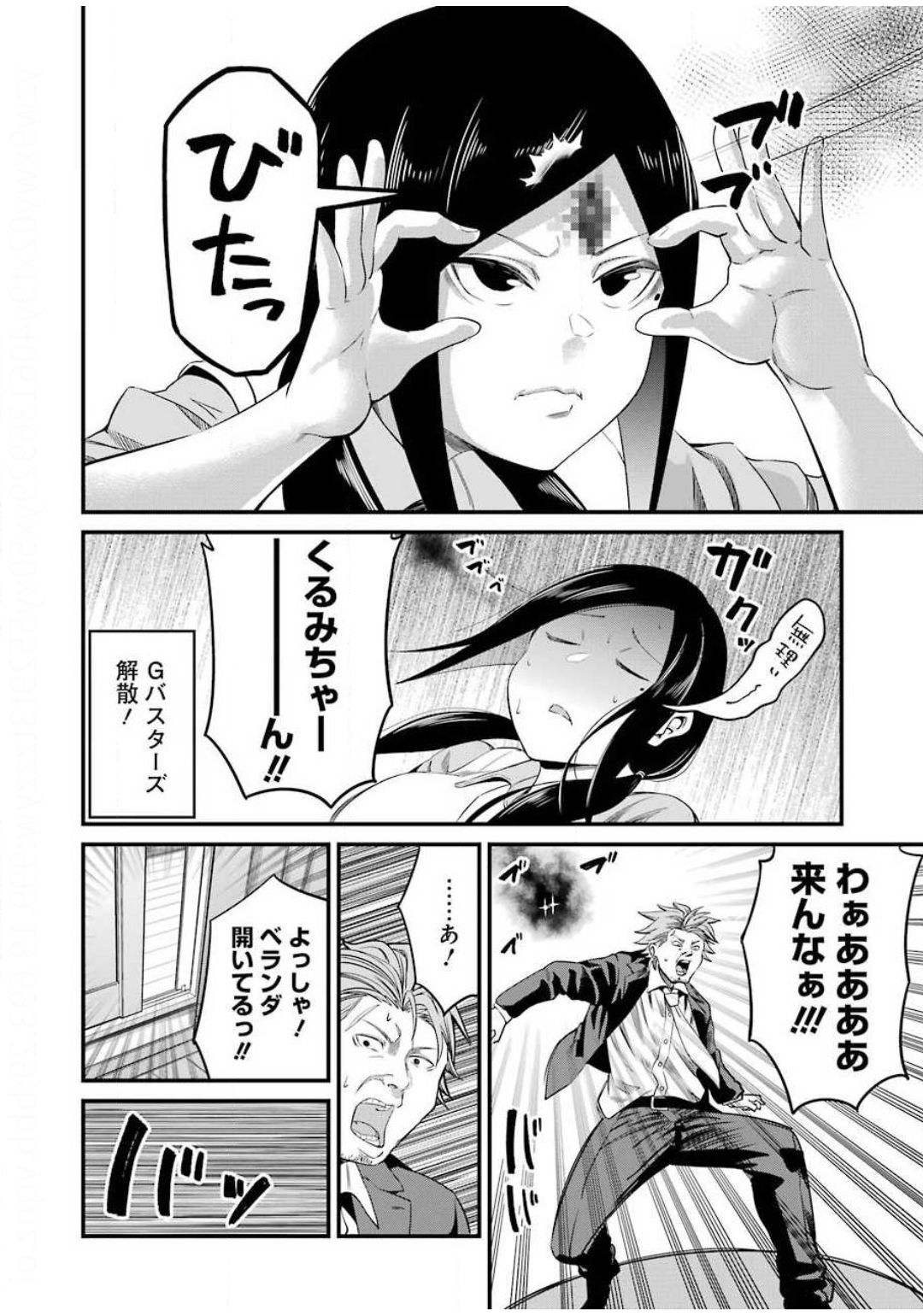 GOKUDO PARASITES - raw - Chapter 27 - https://jpdd.ccdd.to/JPDD/gokudoparasites/133128/ya4nqreyqt0.jpg