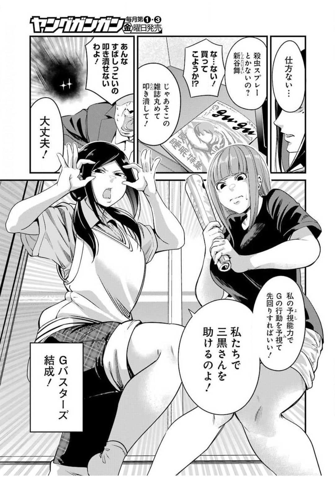 GOKUDO PARASITES - raw - Chapter 27 - https://jpdd.ccdd.to/JPDD/gokudoparasites/133128/zukawxa1kte.jpg