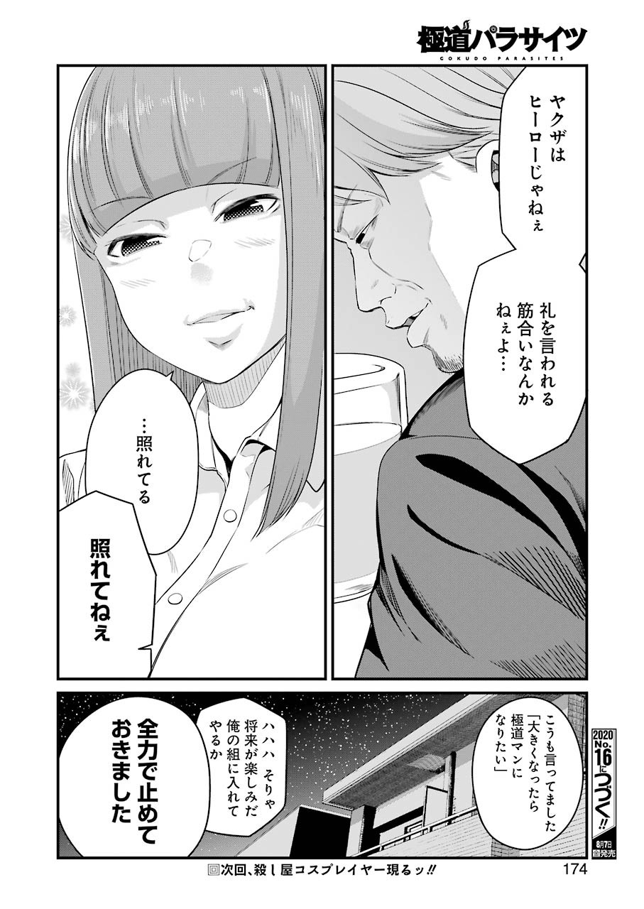 GOKUDO PARASITES - raw - Chapter 28 - https://jpdd.ccdd.to/JPDD/gokudoparasites/137523/1ufyl0md430.jpg