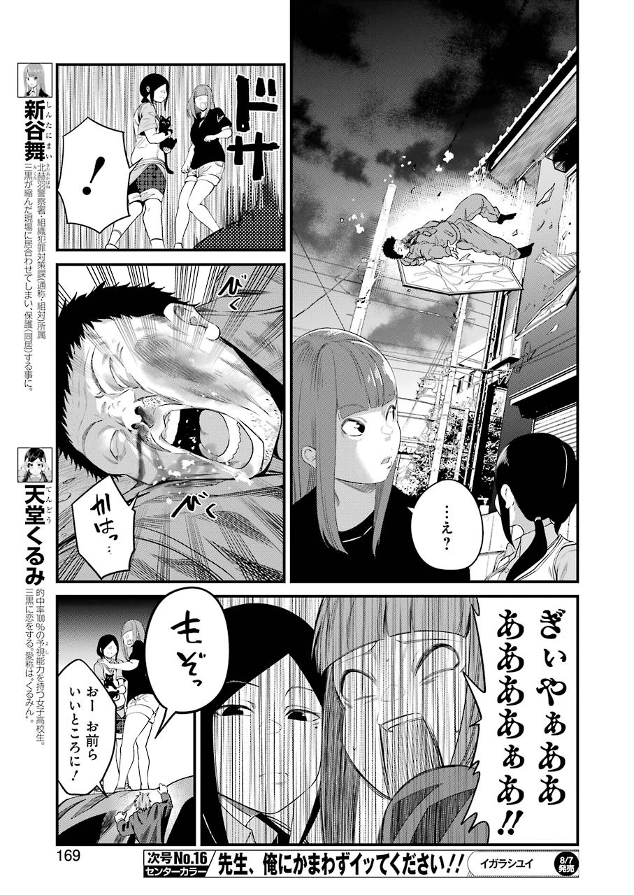 GOKUDO PARASITES - raw - Chapter 28 - https://jpdd.ccdd.to/JPDD/gokudoparasites/137523/ahrcl1aw0dy.jpg