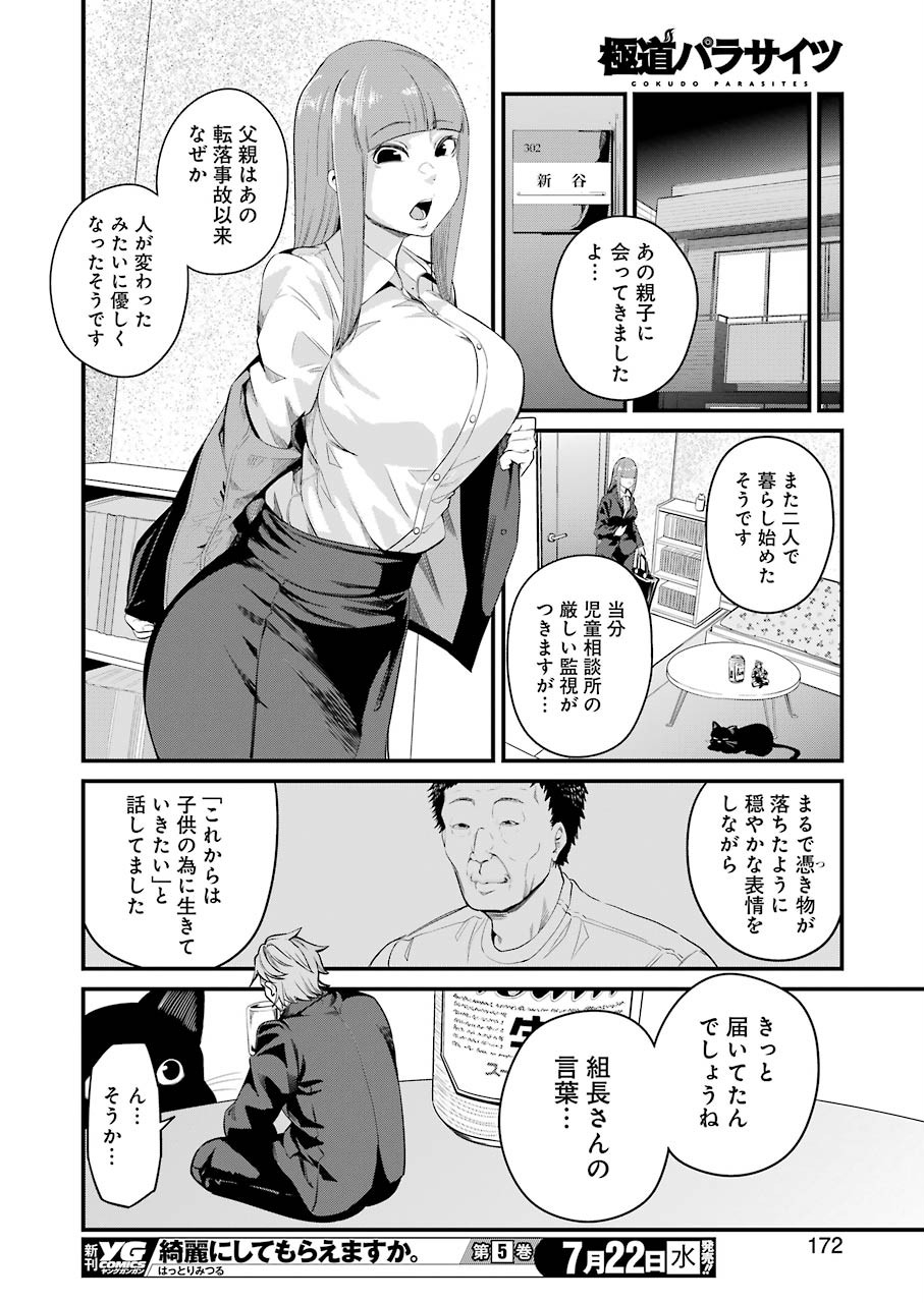 GOKUDO PARASITES - raw - Chapter 28 - https://jpdd.ccdd.to/JPDD/gokudoparasites/137523/bf0q11zlyea.jpg