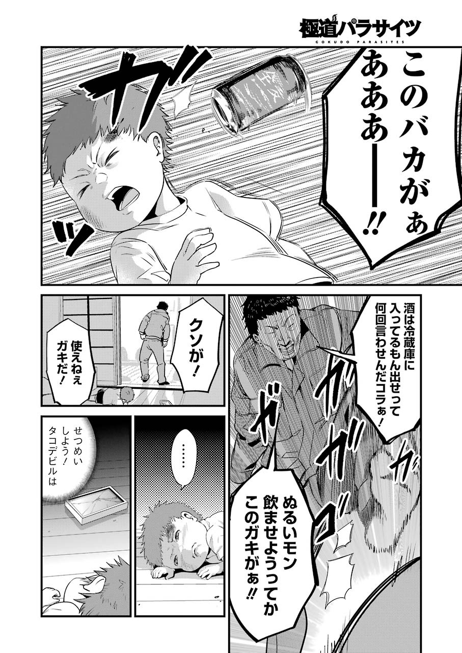 GOKUDO PARASITES - raw - Chapter 28 - https://jpdd.ccdd.to/JPDD/gokudoparasites/137523/e2lmiszrmop.jpg
