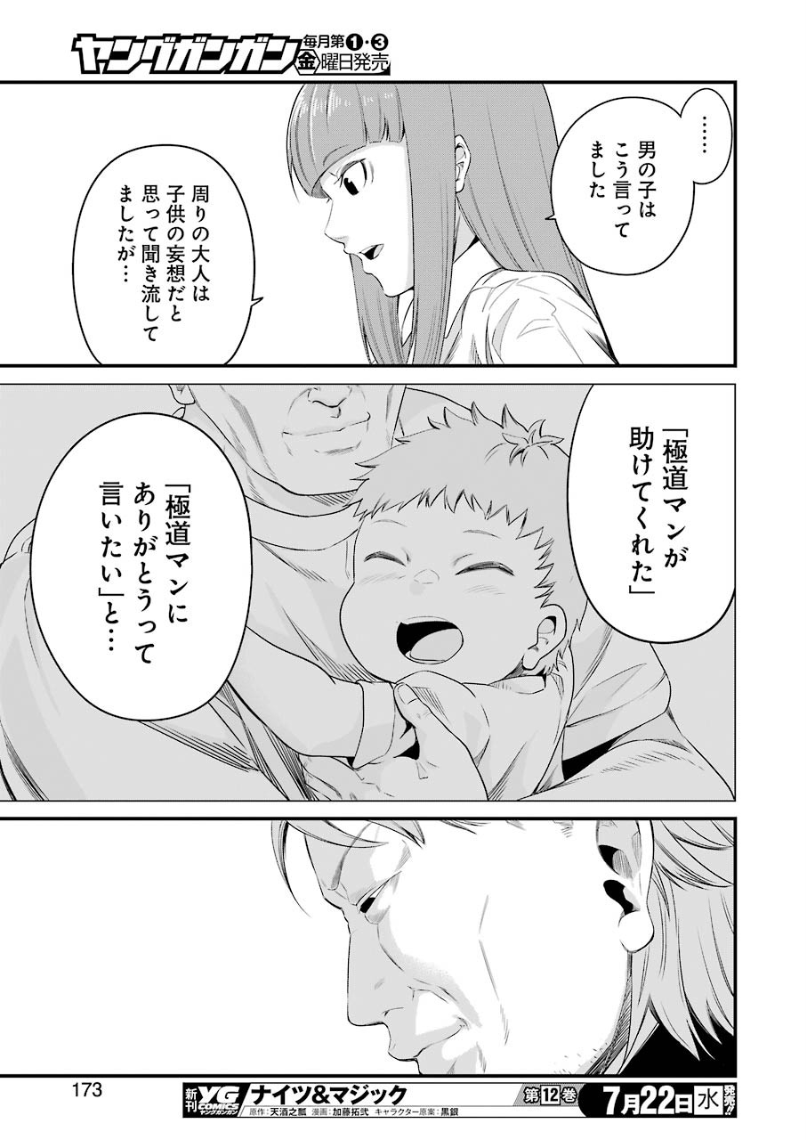 GOKUDO PARASITES - raw - Chapter 28 - https://jpdd.ccdd.to/JPDD/gokudoparasites/137523/fepioneurmv.jpg