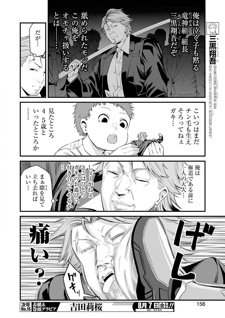 GOKUDO PARASITES - raw - Chapter 28 - https://jpdd.ccdd.to/JPDD/gokudoparasites/137523/kcwbtwiymja.jpg