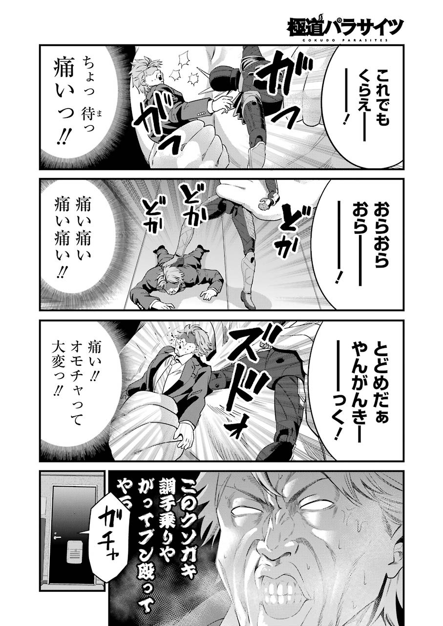 GOKUDO PARASITES - raw - Chapter 28 - https://jpdd.ccdd.to/JPDD/gokudoparasites/137523/nji5i3tvmps.jpg
