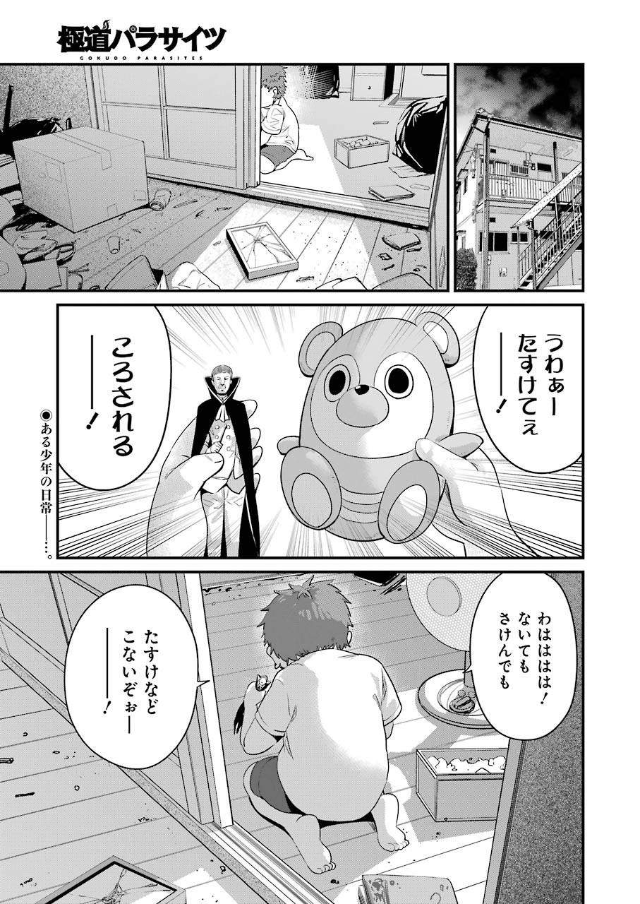 GOKUDO PARASITES - raw - Chapter 28 - https://jpdd.ccdd.to/JPDD/gokudoparasites/137523/qeh0alpgbr4.jpg
