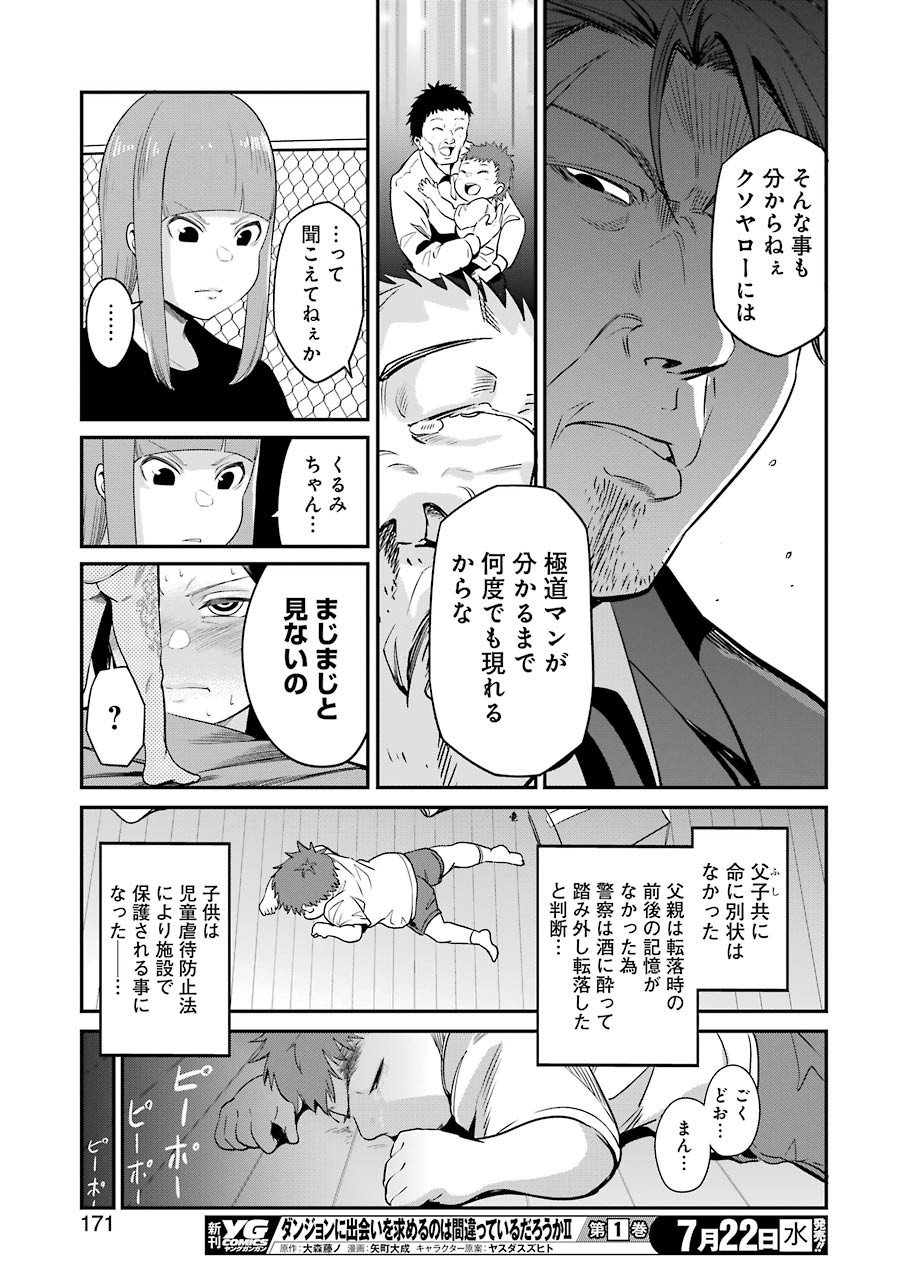 GOKUDO PARASITES - raw - Chapter 28 - https://jpdd.ccdd.to/JPDD/gokudoparasites/137523/qjhfi3nb0r0.jpg