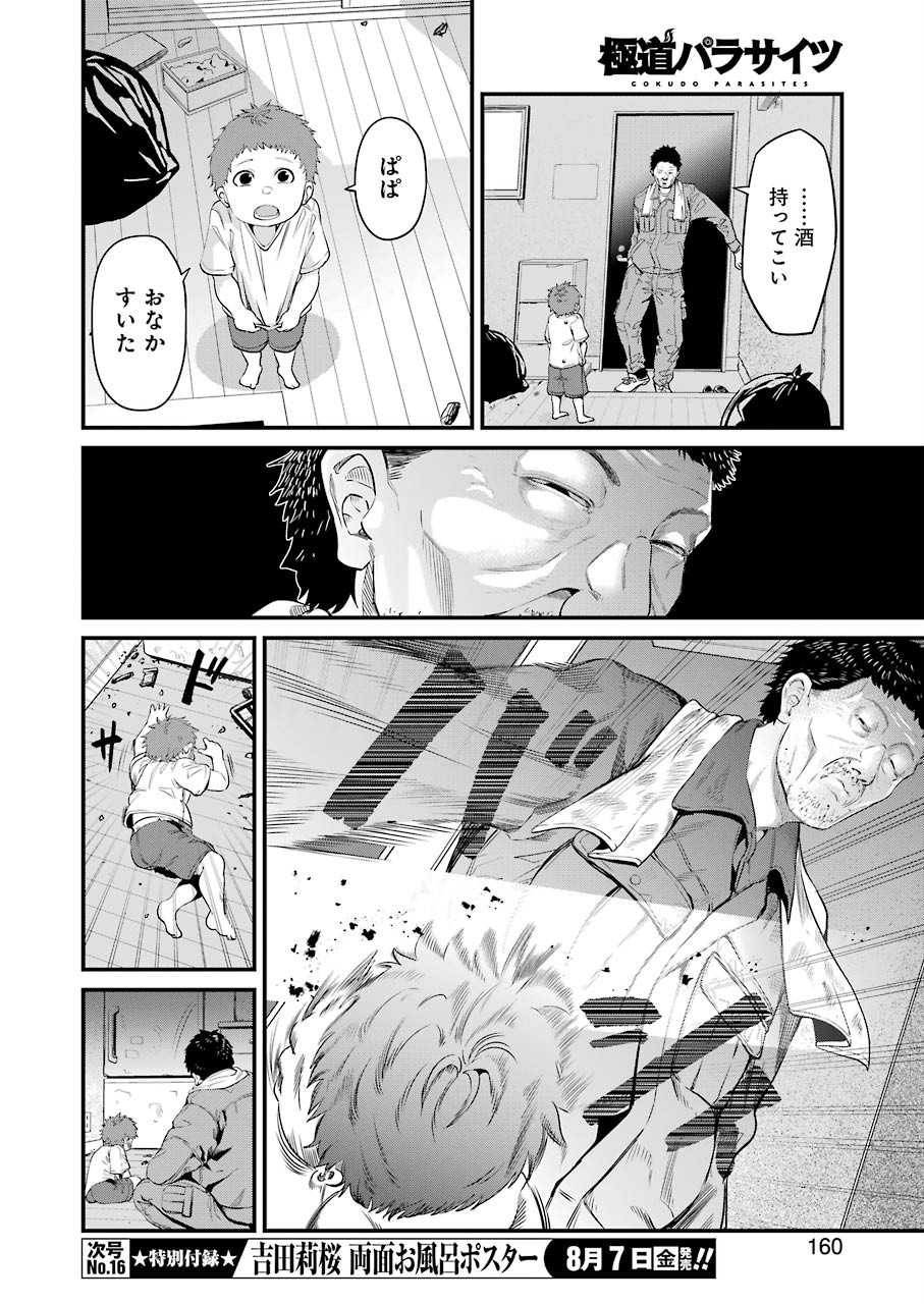 GOKUDO PARASITES - raw - Chapter 28 - https://jpdd.ccdd.to/JPDD/gokudoparasites/137523/sdngu4vkgrs.jpg
