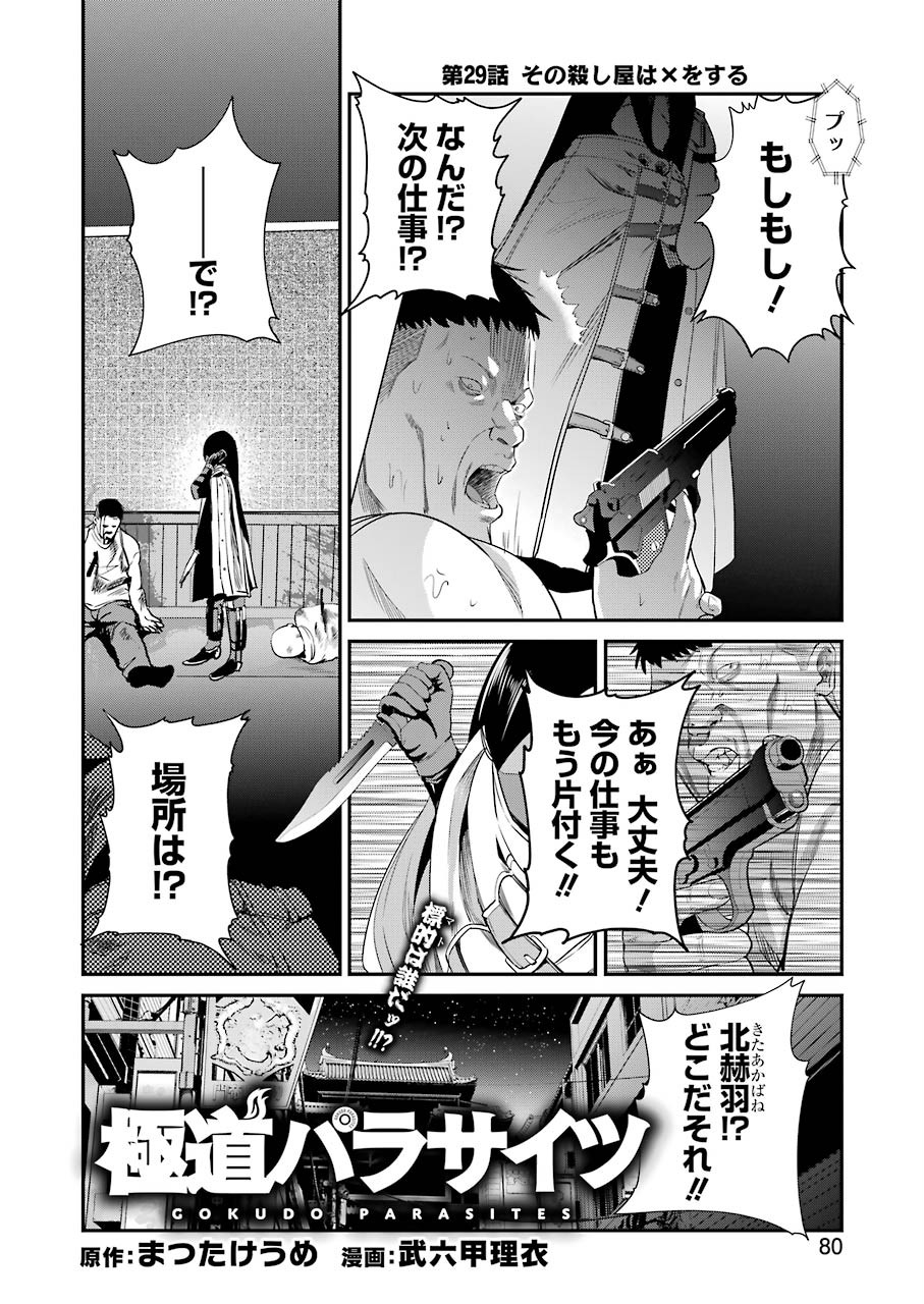 GOKUDO PARASITES - raw - Chapter 29 - https://jpdd.ccdd.to/JPDD/gokudoparasites/139203/ji4vc5q4xn3.jpg
