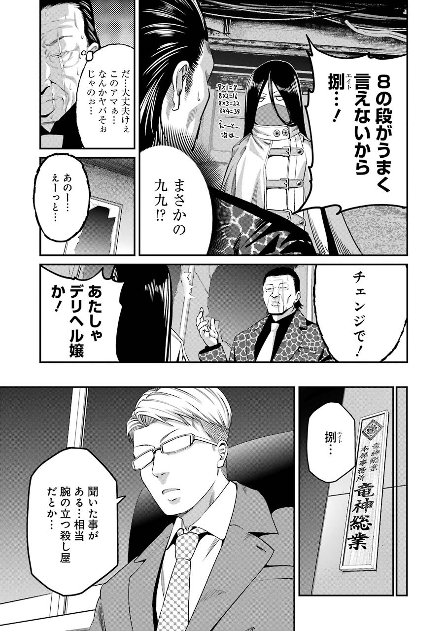GOKUDO PARASITES - raw - Chapter 29 - https://jpdd.ccdd.to/JPDD/gokudoparasites/139203/mfobr3tmk0t.jpg