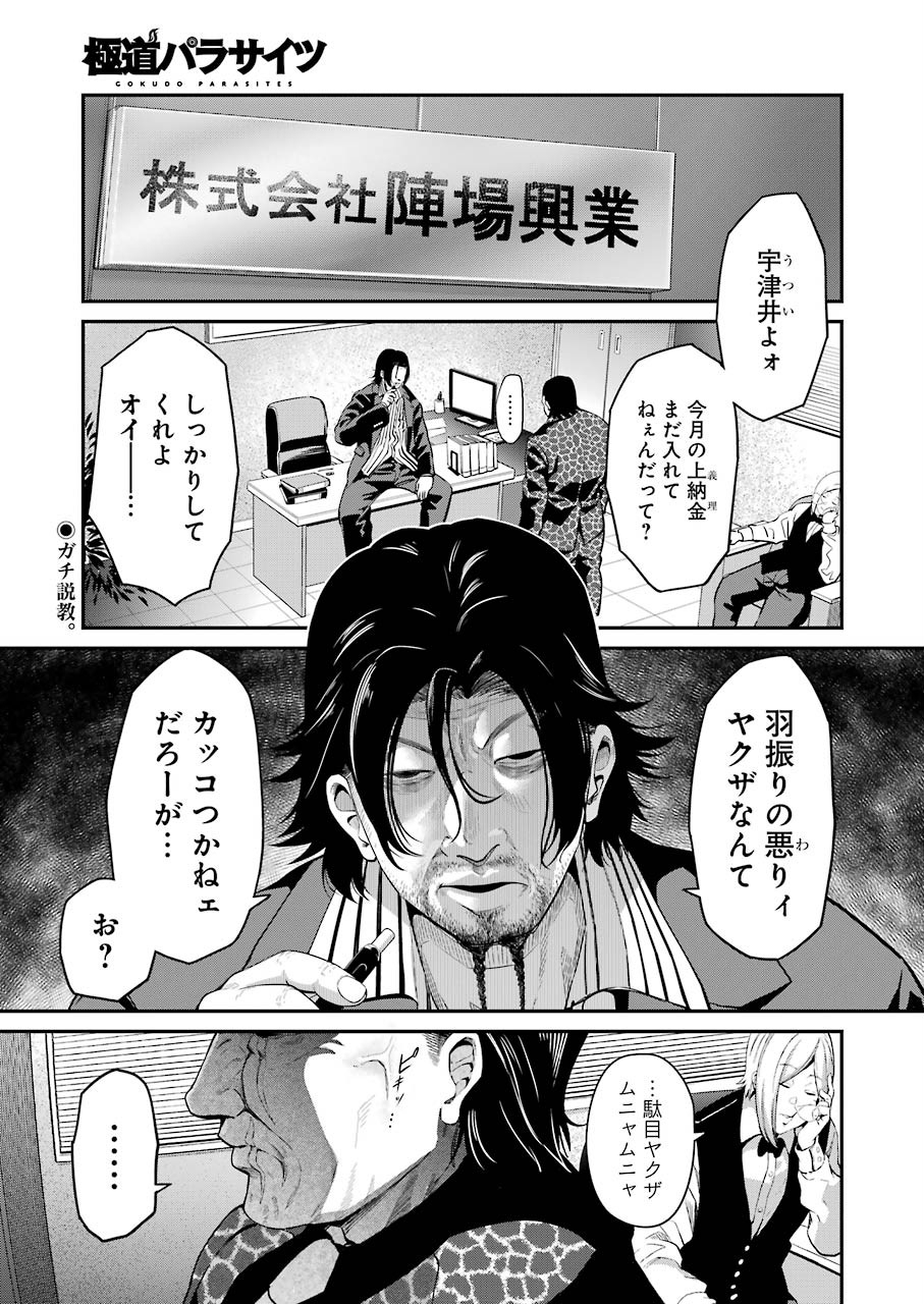 GOKUDO PARASITES - raw - Chapter 29 - https://jpdd.ccdd.to/JPDD/gokudoparasites/139203/mzfl4coj54a.jpg