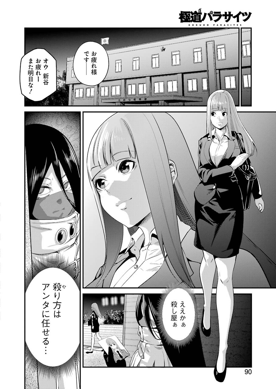GOKUDO PARASITES - raw - Chapter 29 - https://jpdd.ccdd.to/JPDD/gokudoparasites/139203/ryscmhdqf32.jpg