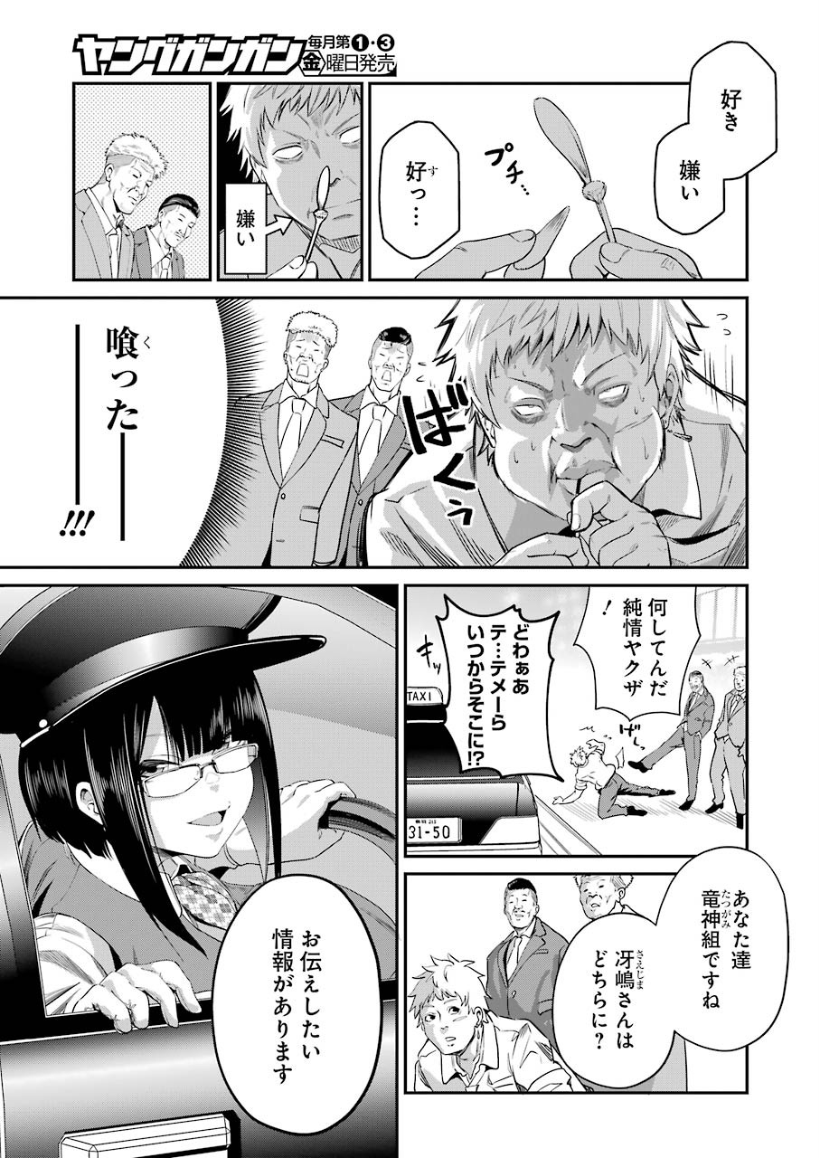 GOKUDO PARASITES - raw - Chapter 29 - https://jpdd.ccdd.to/JPDD/gokudoparasites/139203/som5jpfnnyg.jpg