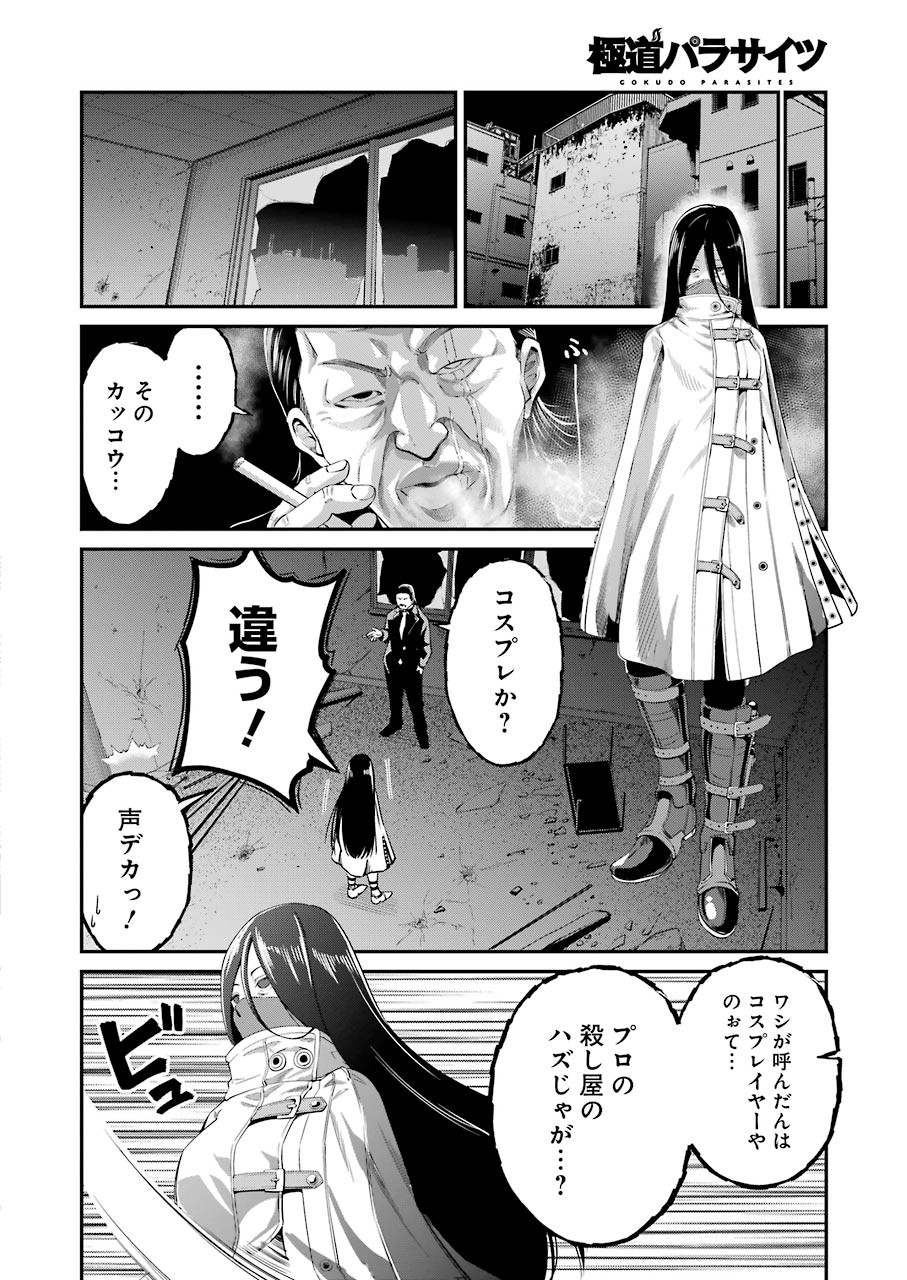 GOKUDO PARASITES - raw - Chapter 29 - https://jpdd.ccdd.to/JPDD/gokudoparasites/139203/svbfhvgbf1z.jpg