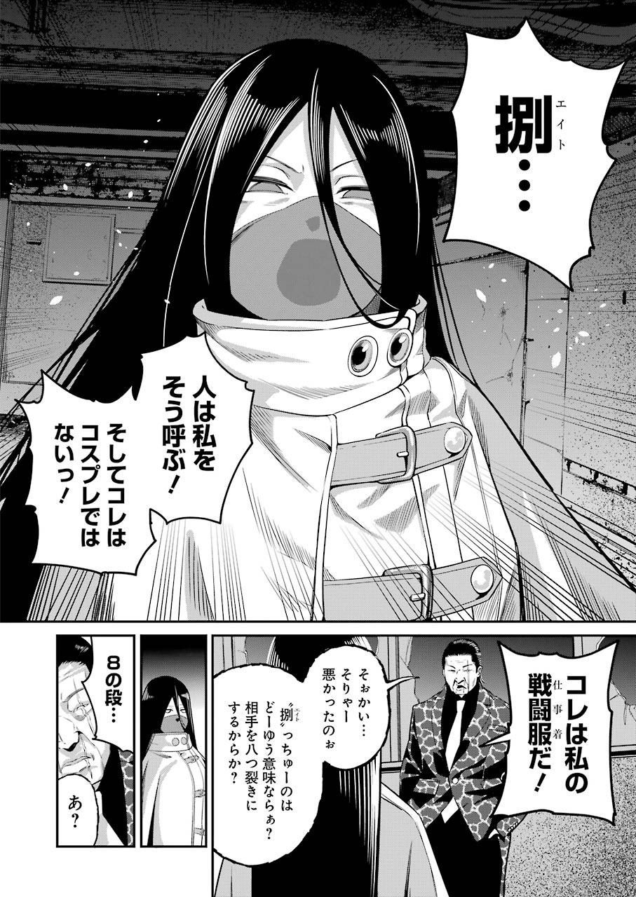 GOKUDO PARASITES - raw - Chapter 29 - https://jpdd.ccdd.to/JPDD/gokudoparasites/139203/tuttg3yls33.jpg
