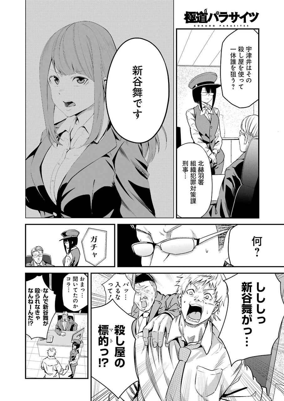 GOKUDO PARASITES - raw - Chapter 29 - https://jpdd.ccdd.to/JPDD/gokudoparasites/139203/twxiixdty2q.jpg