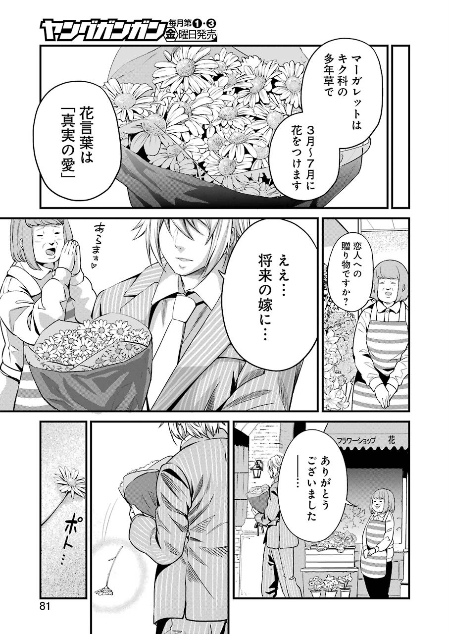 GOKUDO PARASITES - raw - Chapter 29 - https://jpdd.ccdd.to/JPDD/gokudoparasites/139203/xggmessolpn.jpg