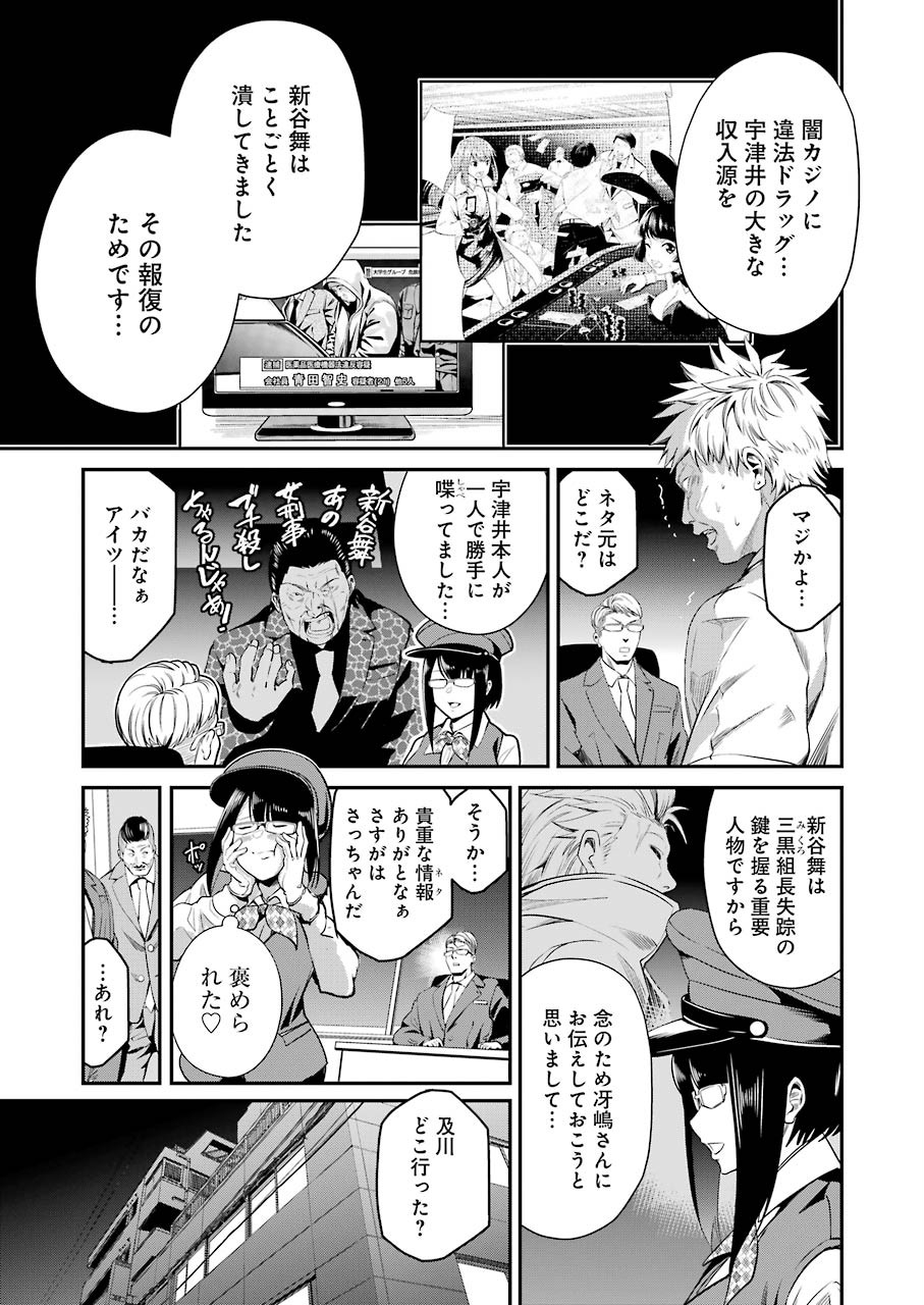 GOKUDO PARASITES - raw - Chapter 29 - https://jpdd.ccdd.to/JPDD/gokudoparasites/139203/zkzqztskq33.jpg